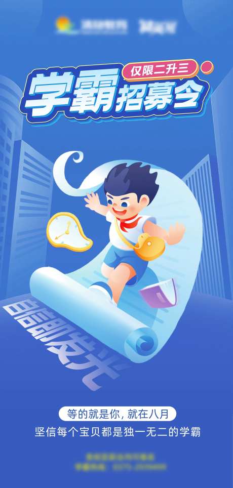 学霸挑战赛海报-采灵感-https://www.cailinggan.com/
