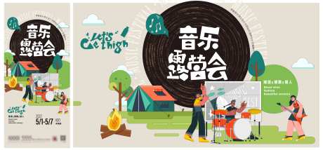草地露营音乐节海报-采灵感-https://www.cailinggan.com/
