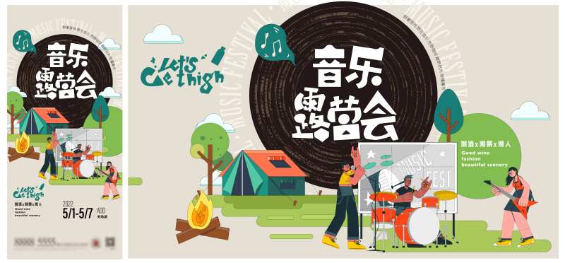 草地露营音乐节海报-采灵感-cailinggan.com