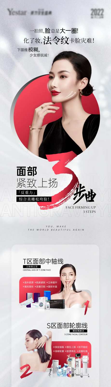 医美产品阶段长图-采灵感-https://www.cailinggan.com/