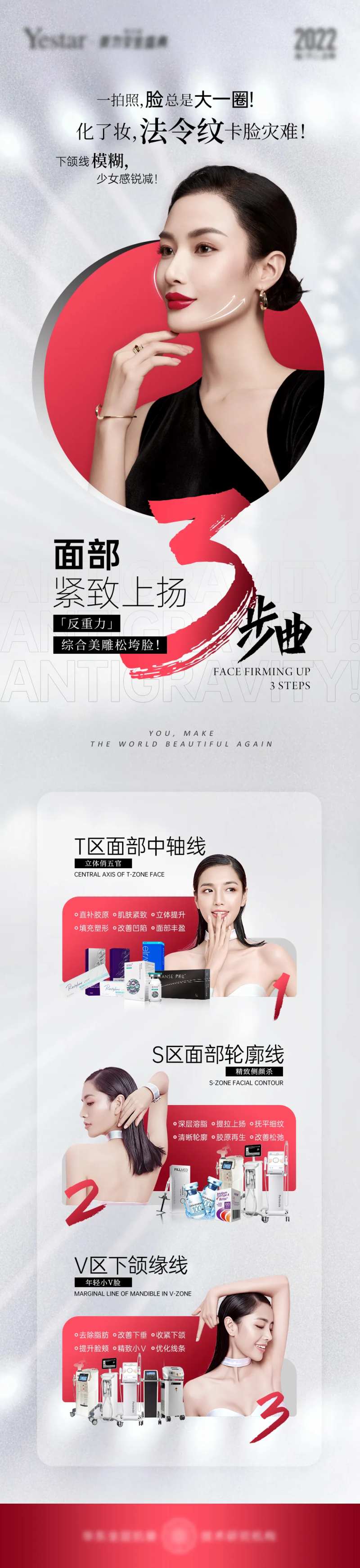 医美产品阶段长图-采灵感-cailinggan.com