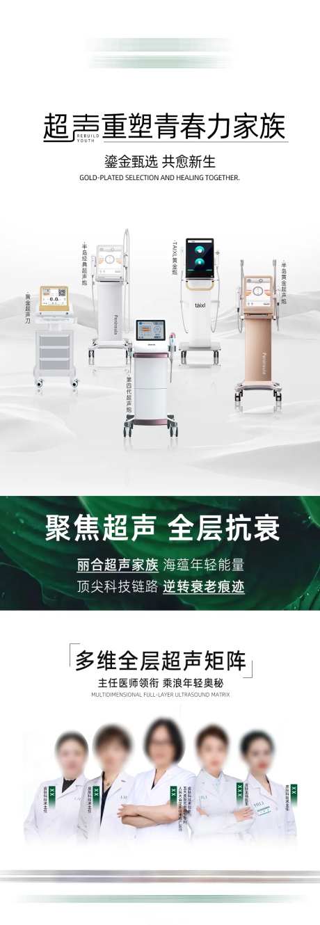 超声重塑青春力家族-采灵感-https://www.cailinggan.com/