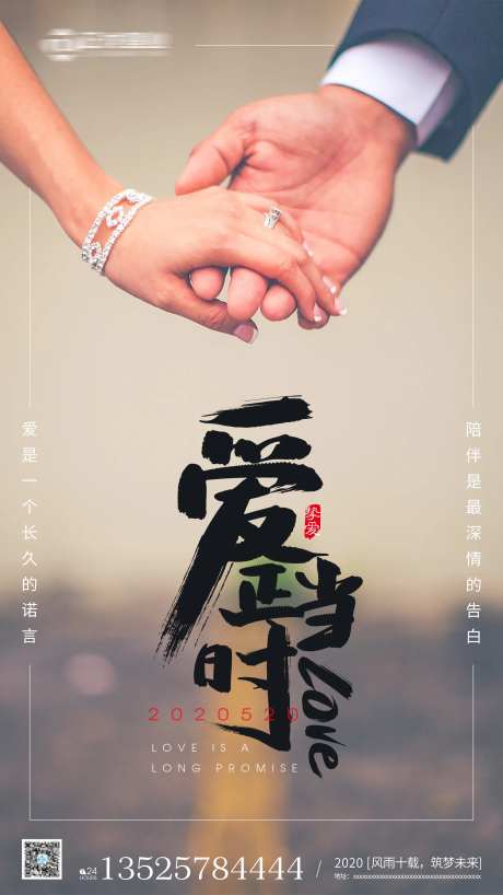 520情人节移动端海报-采灵感-https://www.cailinggan.com/