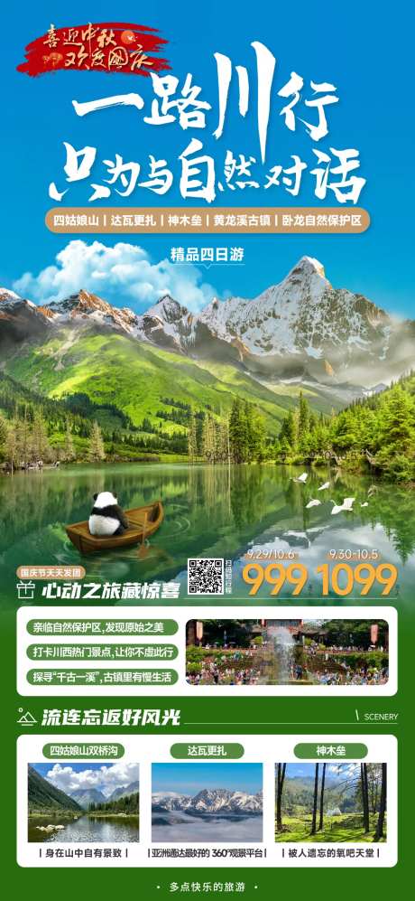 一路川行旅游海报-采灵感-https://www.cailinggan.com/
