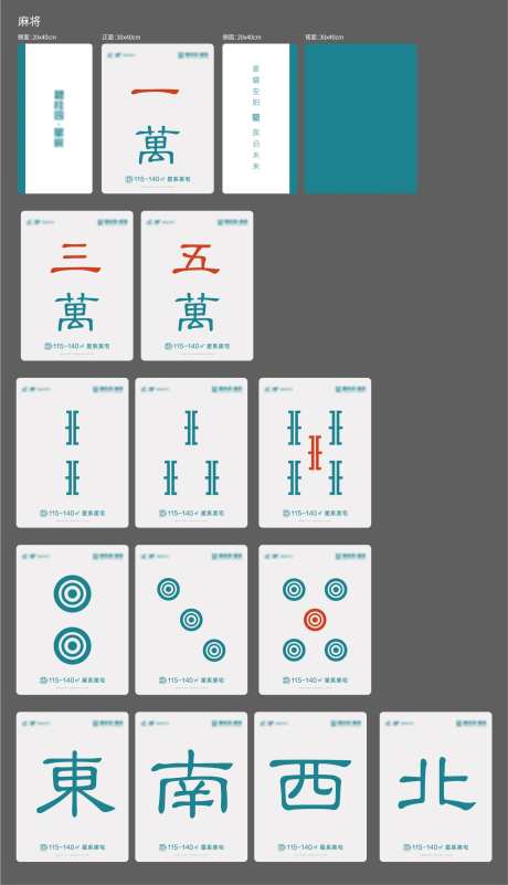 房地产创意麻将设计-采灵感-https://www.cailinggan.com/
