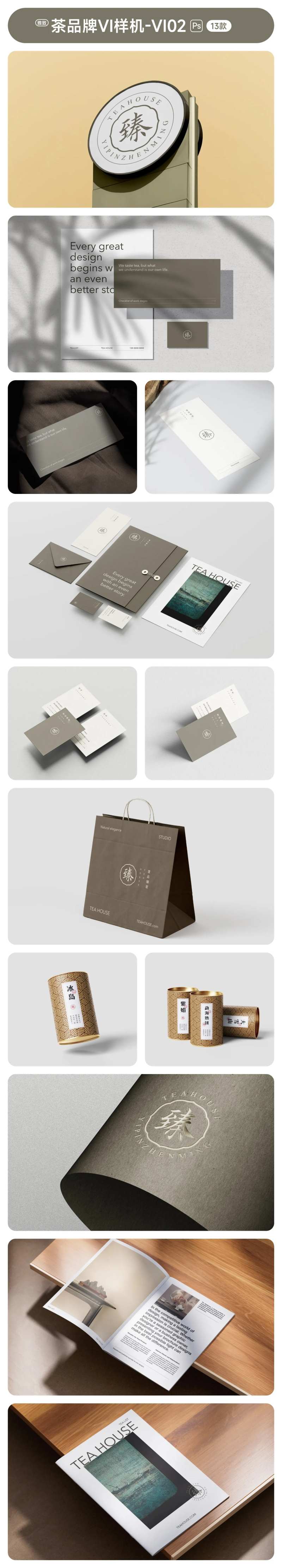 雅致茶品牌VI样机-采灵感-cailinggan.com