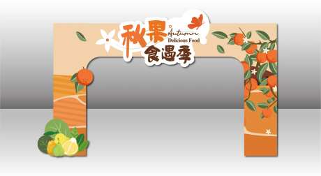 秋季食遇季拱门-采灵感-https://www.cailinggan.com/