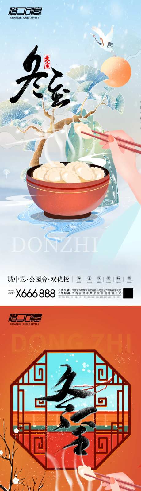 地产冬至节气系列海报-采灵感-https://www.cailinggan.com/