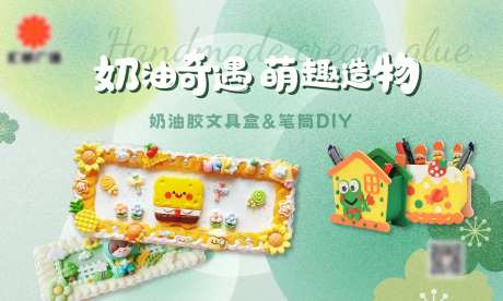 奶油胶文具盒DIY活动主画面主KV-采灵感-https://www.cailinggan.com/