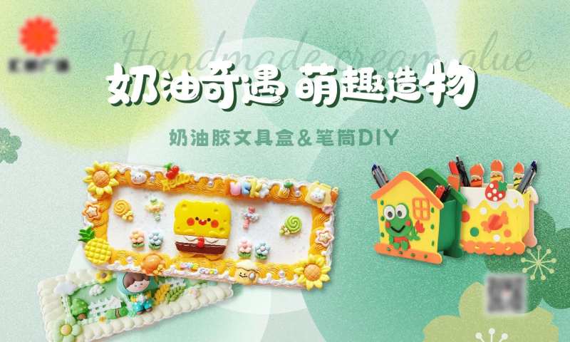 奶油胶文具盒DIY活动主画面主KV-采灵感-cailinggan.com