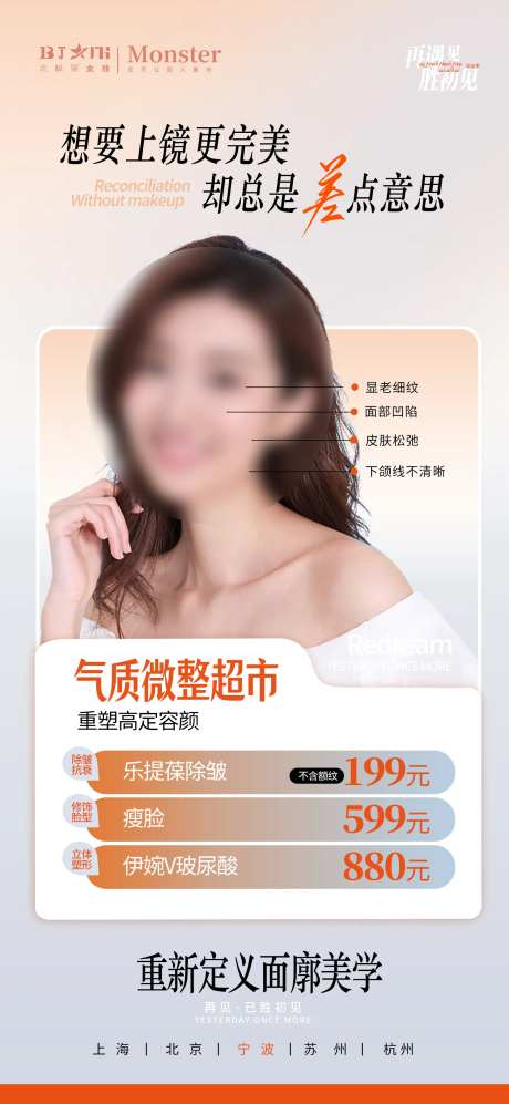 医美整形抗衰海报宣传-采灵感-https://www.cailinggan.com/