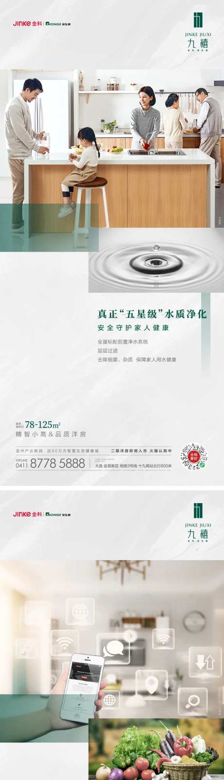 地产智能净水海报-采灵感-https://www.cailinggan.com/