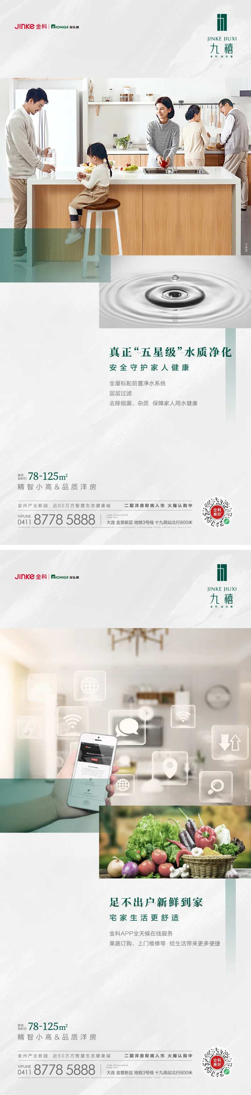 地产智能净水海报-采灵感-cailinggan.com