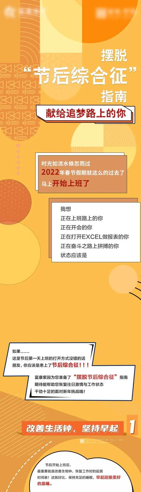 节后综合征科普专题设计-采灵感-https://www.cailinggan.com/