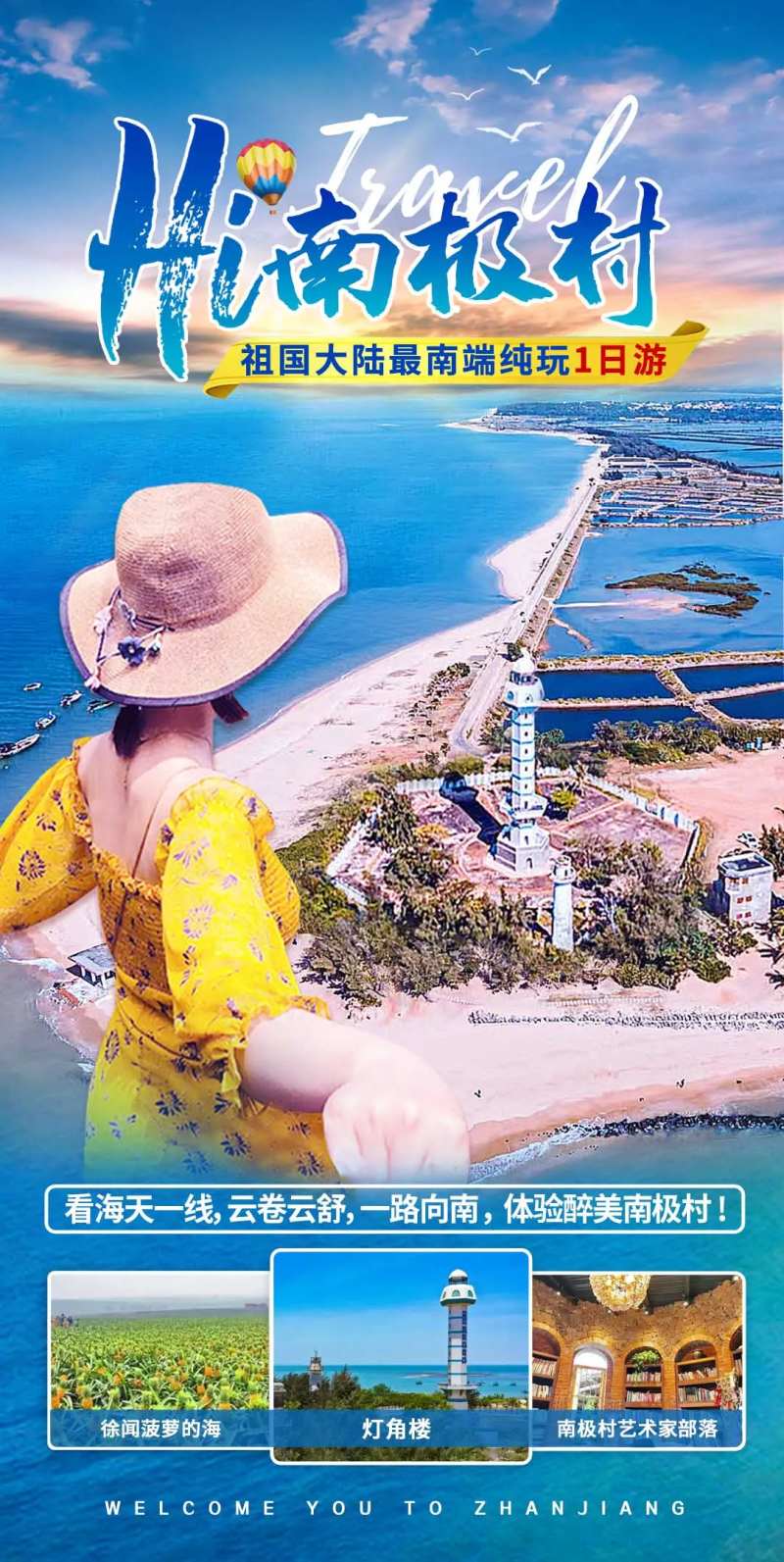 祖国大陆最南端南极村海报-采灵感-cailinggan.com