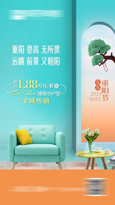房地产九九重阳节移动端海报-采灵感-https://www.cailinggan.com/