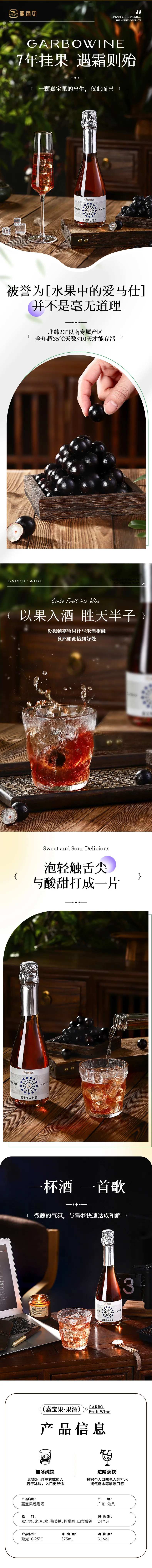 嘉宝果酒起泡酒电商详情页-采灵感-cailinggan.com