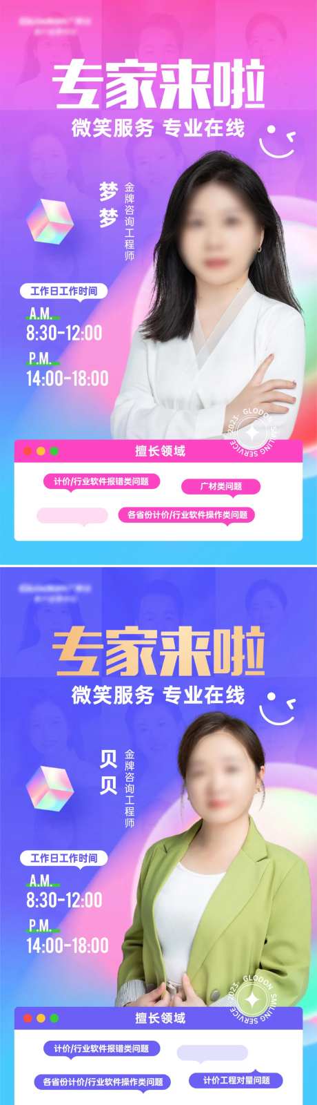 专家直播海报-采灵感-https://www.cailinggan.com/