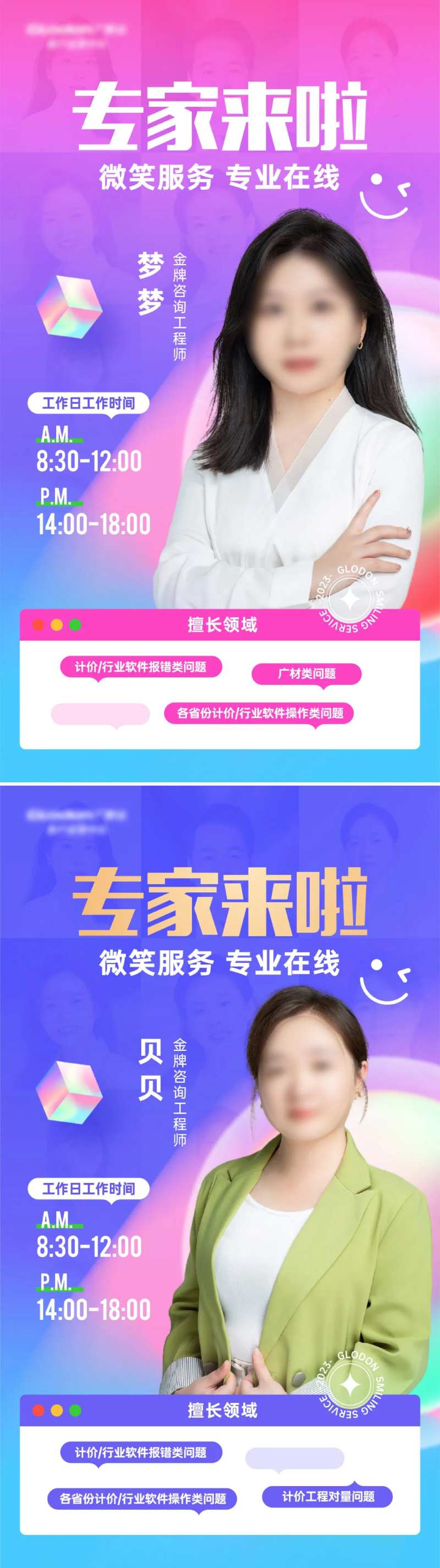 专家直播海报-采灵感-cailinggan.com