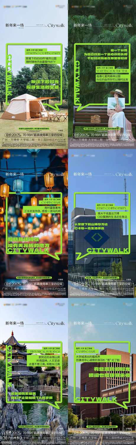 Citywalk-采灵感-https://www.cailinggan.com/