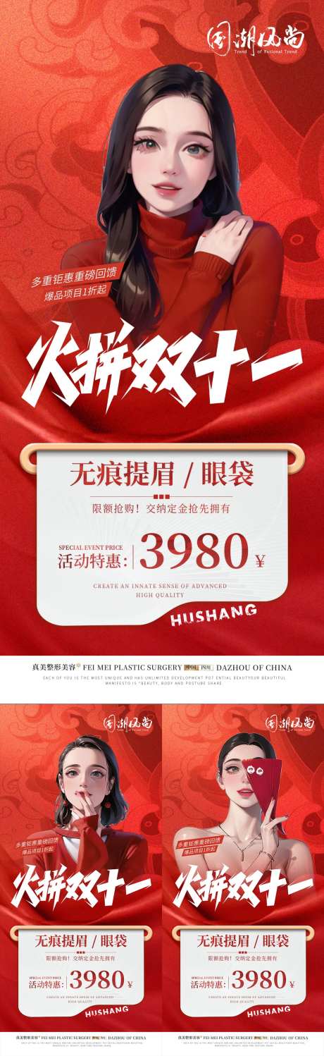 整形双11国潮活动海报-采灵感-https://www.cailinggan.com/