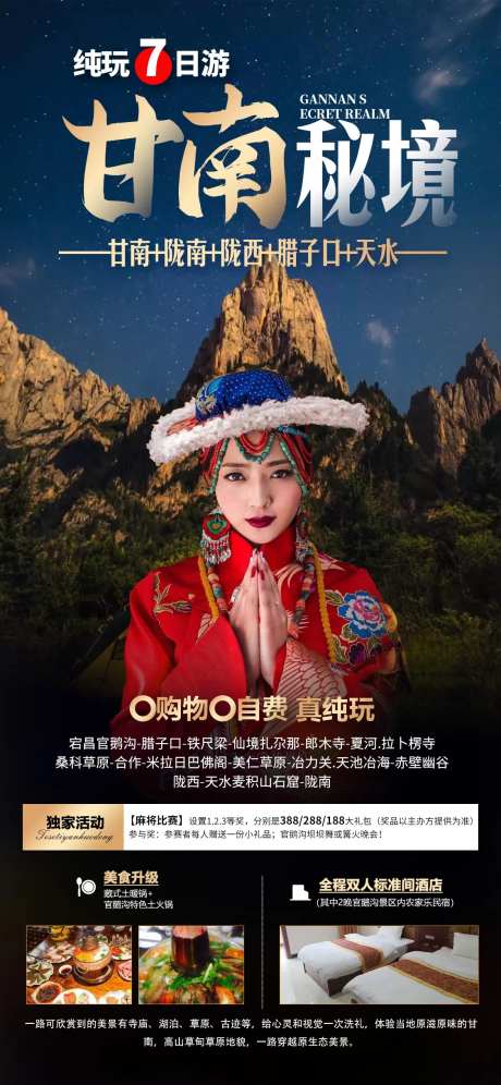 甘南-采灵感-https://www.cailinggan.com/
