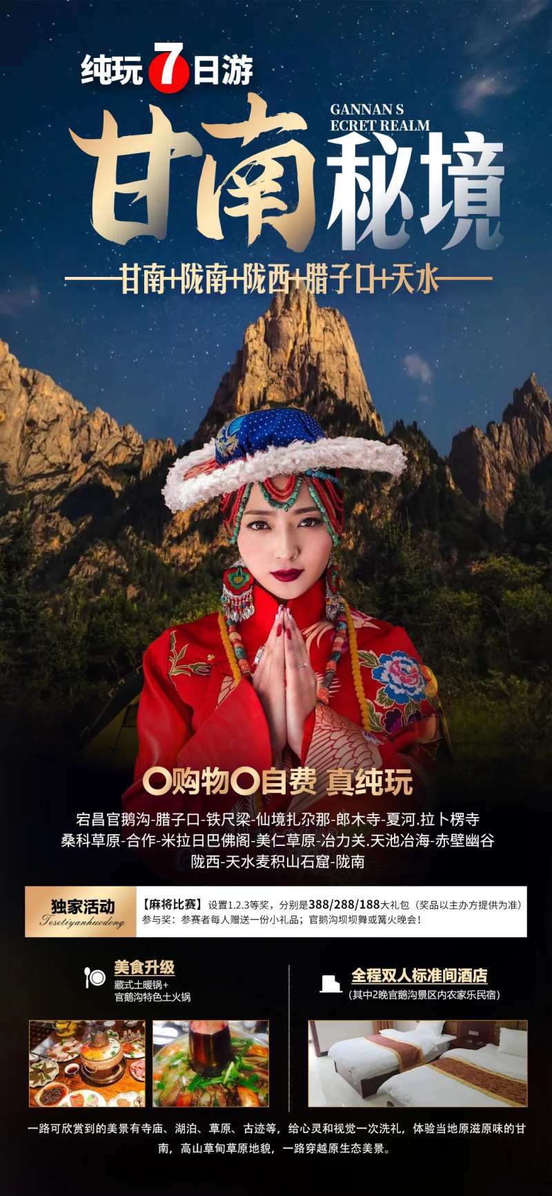 甘南-采灵感-cailinggan.com