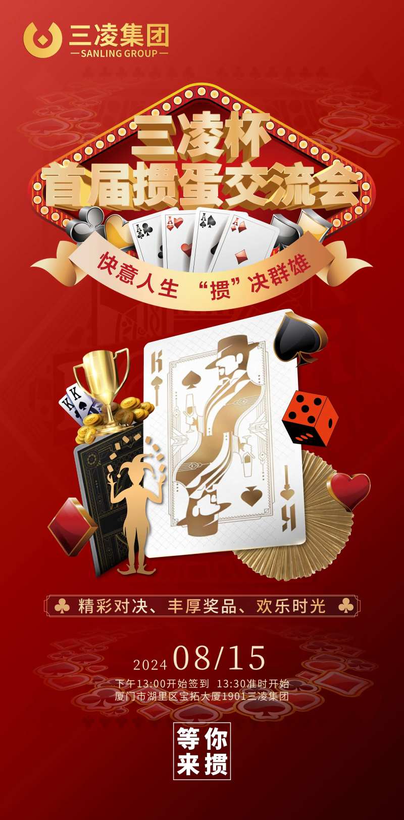 掼蛋扑克交流会海报-采灵感-cailinggan.com