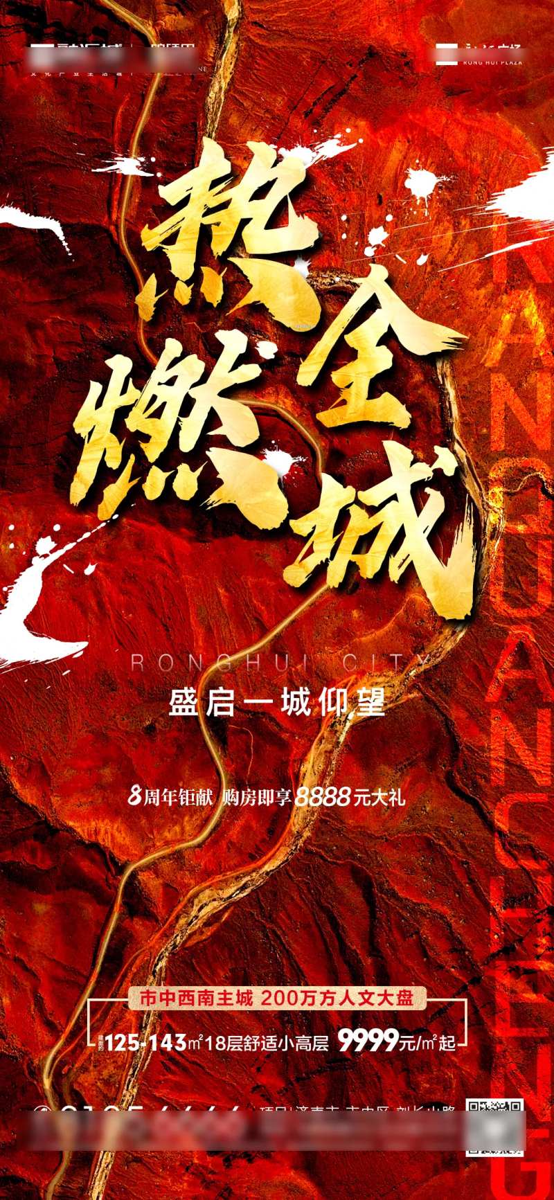 热燃全城海报-采灵感-cailinggan.com