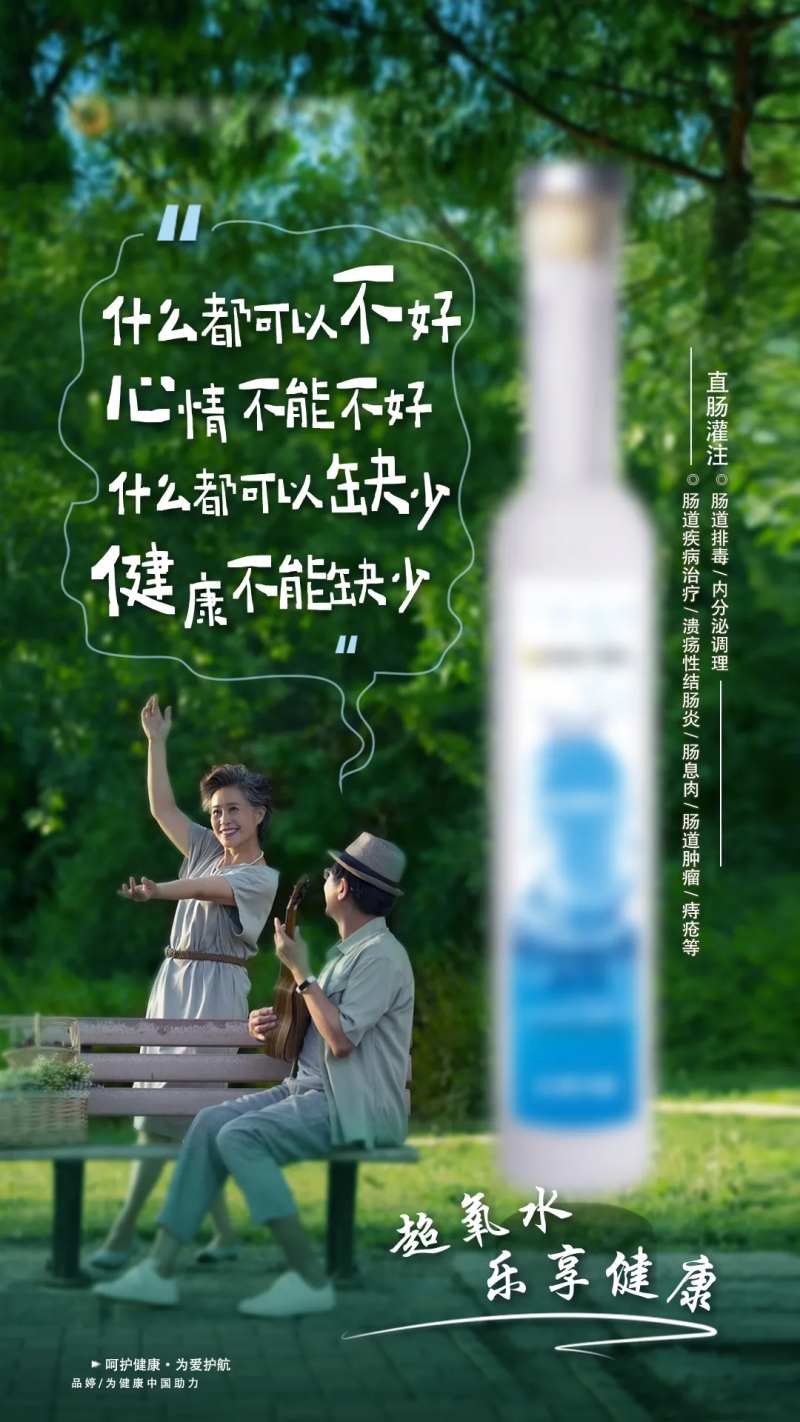 超氧水宣传海报-采灵感-cailinggan.com