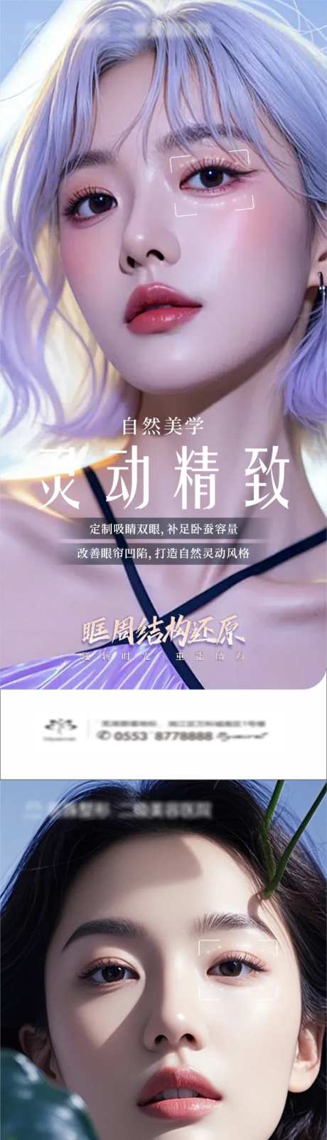 眼部抗衰美学-采灵感-https://www.cailinggan.com/