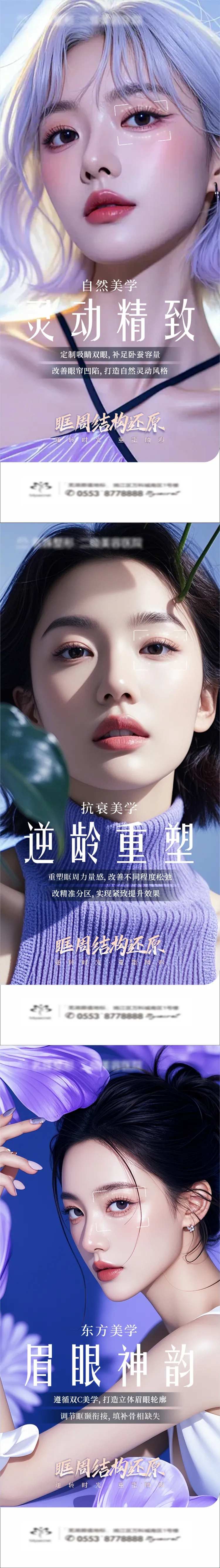 眼部抗衰美学-采灵感-cailinggan.com