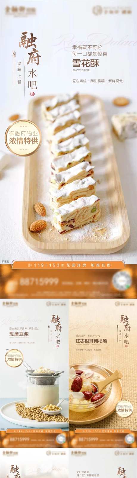地产物业水吧小食海报-采灵感-https://www.cailinggan.com/