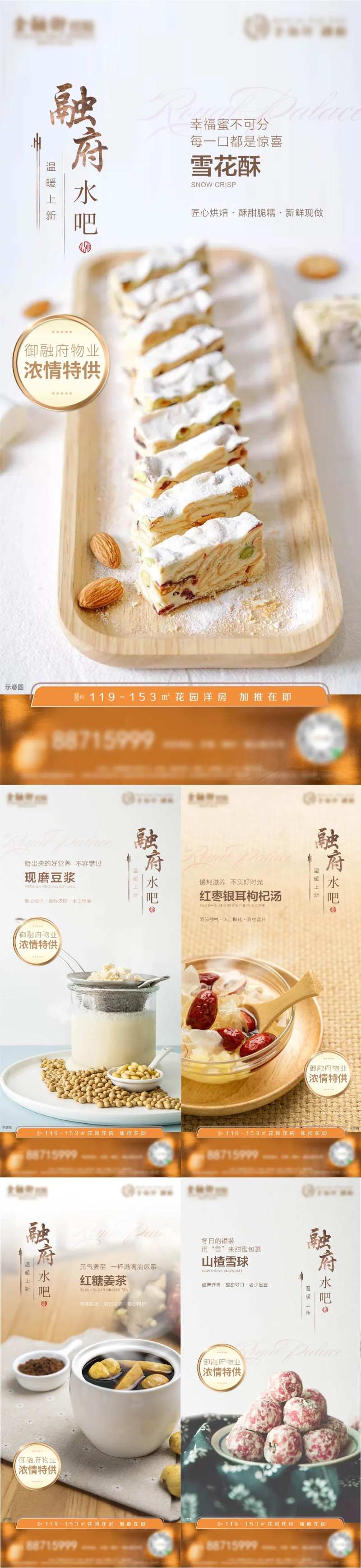 地产物业水吧小食海报-采灵感-cailinggan.com