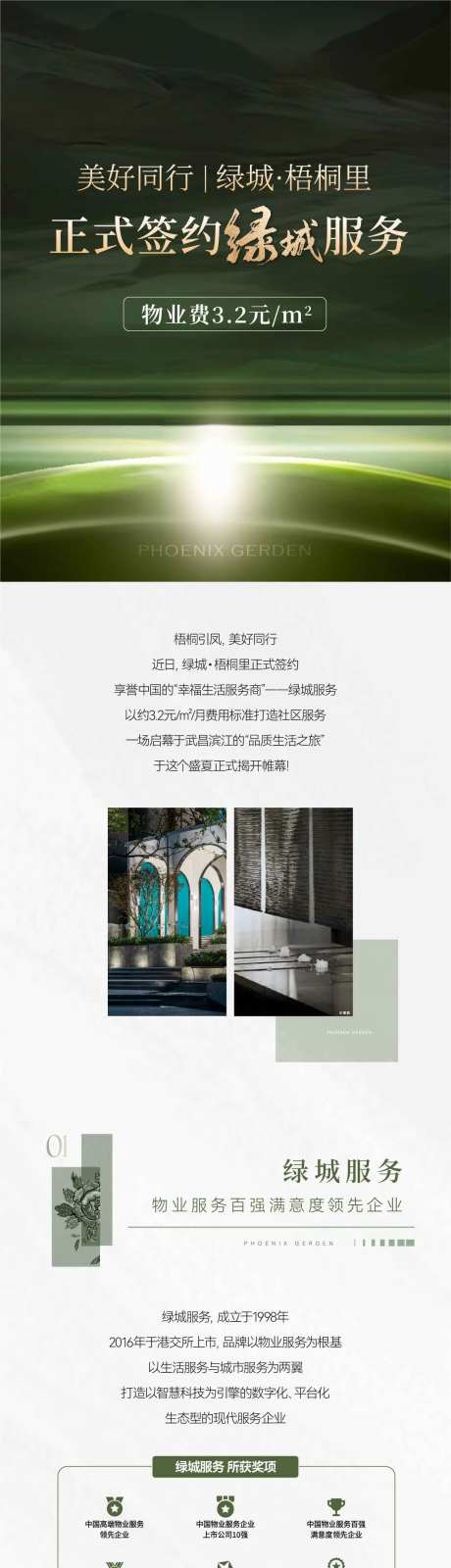 物业品牌价值点海报长图-采灵感-https://www.cailinggan.com/