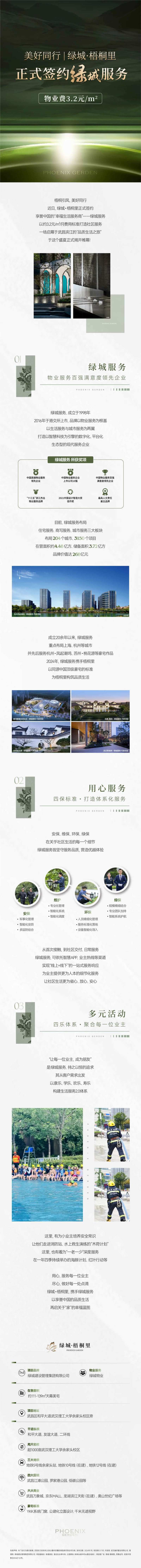 物业品牌价值点海报长图-采灵感-cailinggan.com