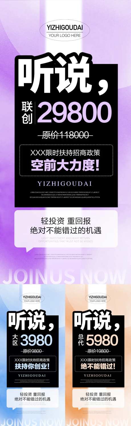 微商招商卡位门槛活预热造势大字报-采灵感-https://www.cailinggan.com/