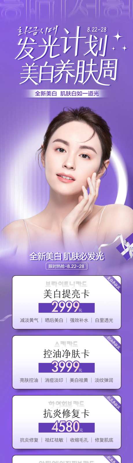美容发光计划美白养肤周美肤爆品套餐-采灵感-https://www.cailinggan.com/