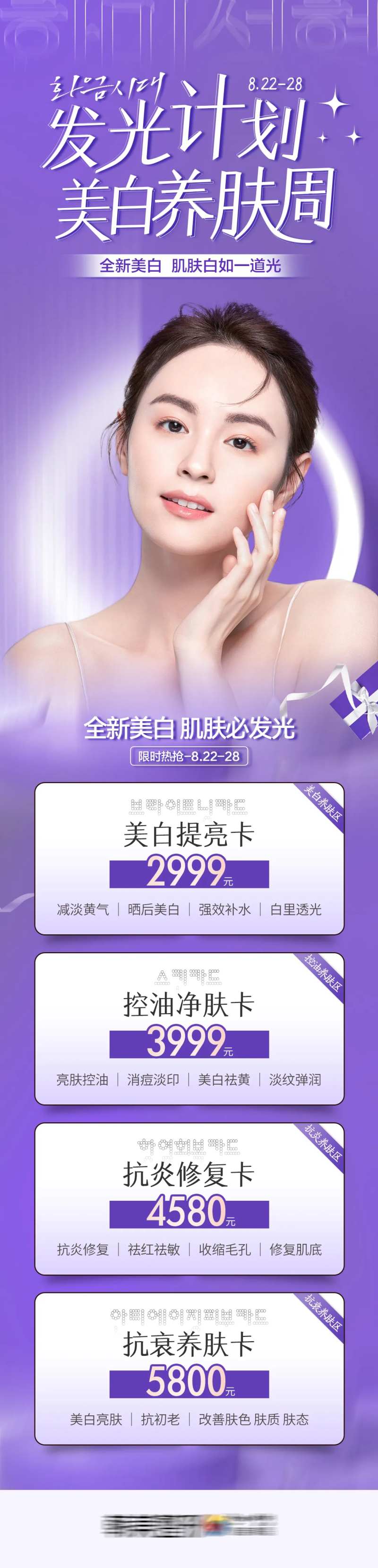 美容发光计划美白养肤周美肤爆品套餐-采灵感-cailinggan.com