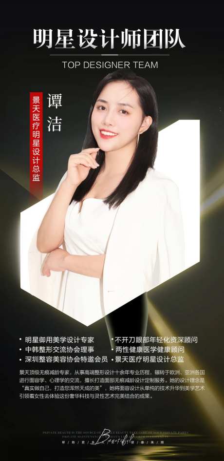 医美专家人物海报-采灵感-https://www.cailinggan.com/