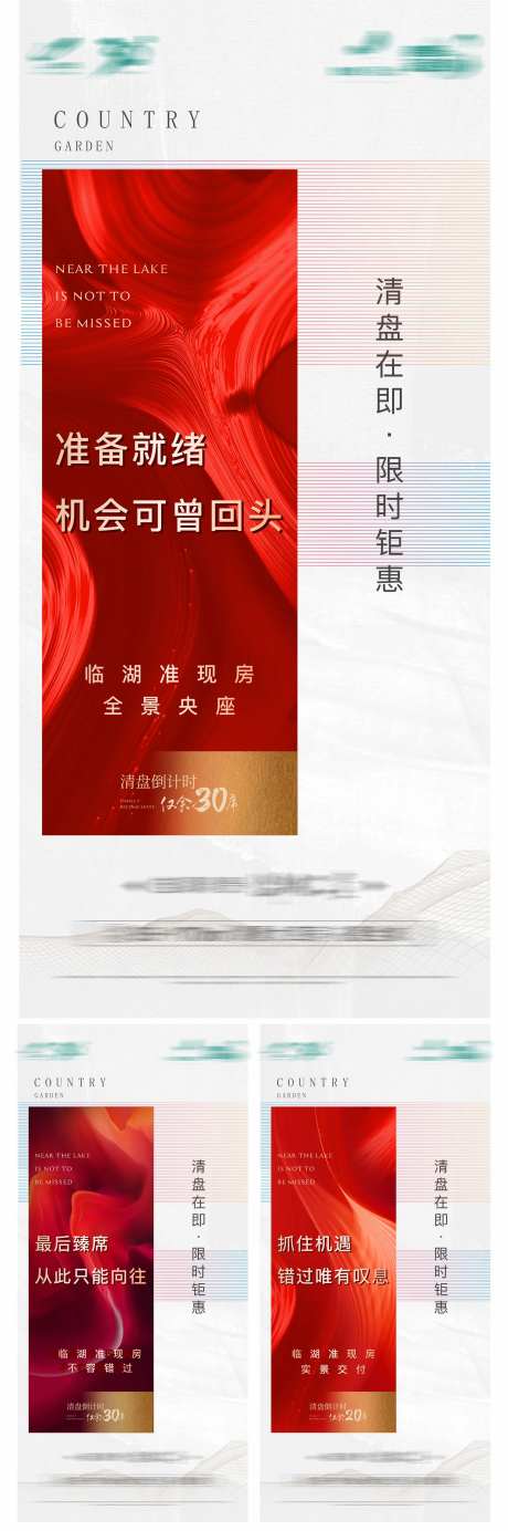 地产清盘价值海报-采灵感-https://www.cailinggan.com/