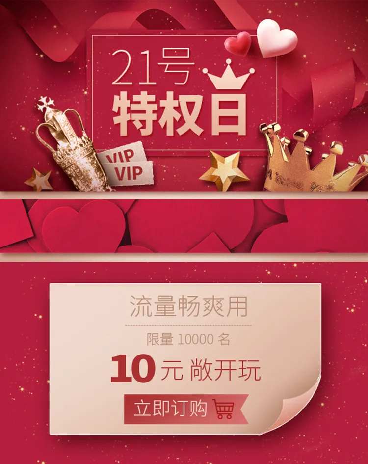 通信电商特权日专题设计-采灵感-cailinggan.com