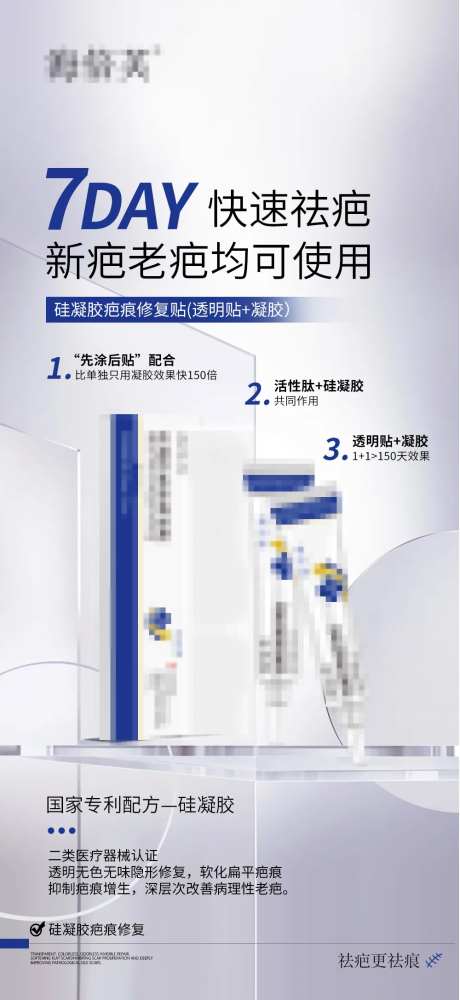 疤痕贴硅凝胶-采灵感-https://www.cailinggan.com/