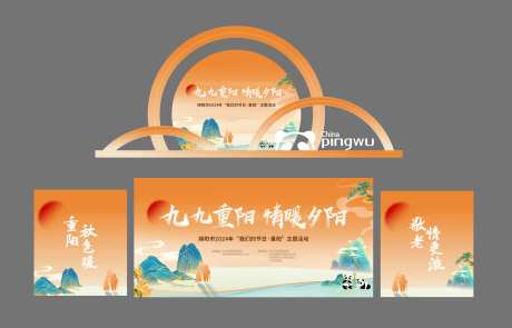 重阳活动现场物料-采灵感-https://www.cailinggan.com/
