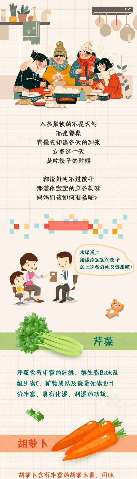 立冬日吃货宝典海报长图-采灵感-https://www.cailinggan.com/
