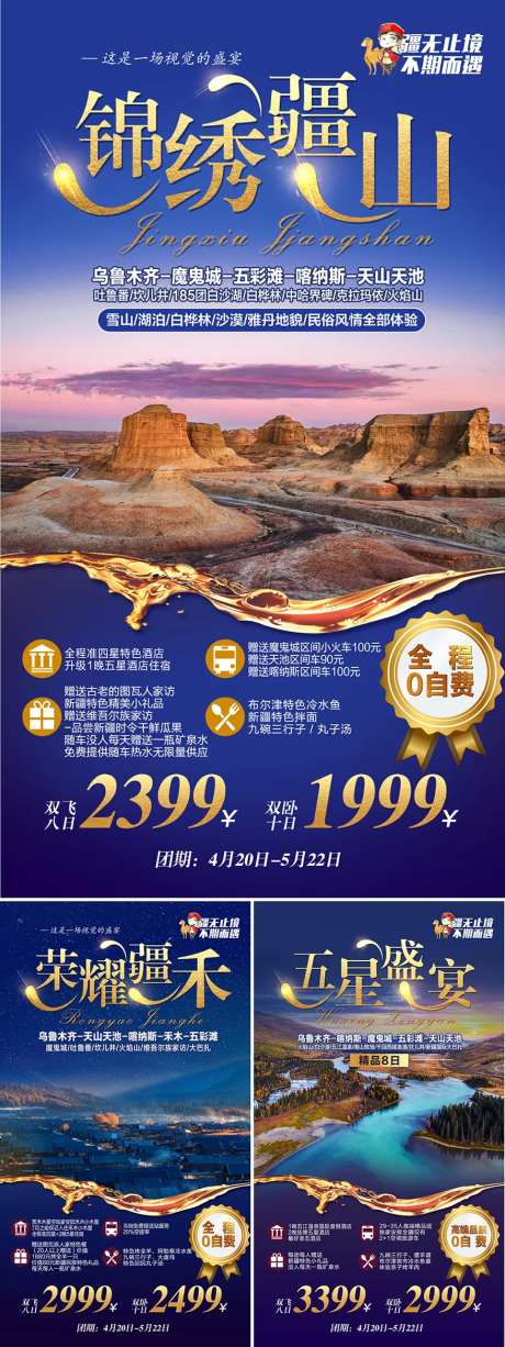 新疆旅游系列海报-采灵感-https://www.cailinggan.com/