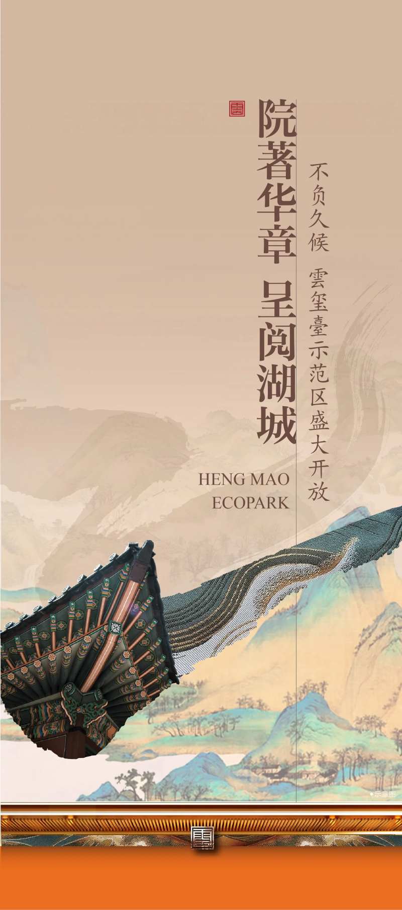 地产中式开放定屏海报封面微信图-采灵感-cailinggan.com