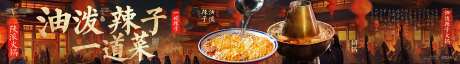 油泼面美食长图海报-采灵感-https://www.cailinggan.com/