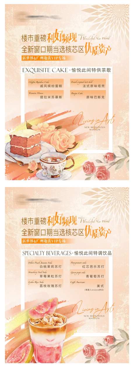 茶歇系列海报-采灵感-https://www.cailinggan.com/