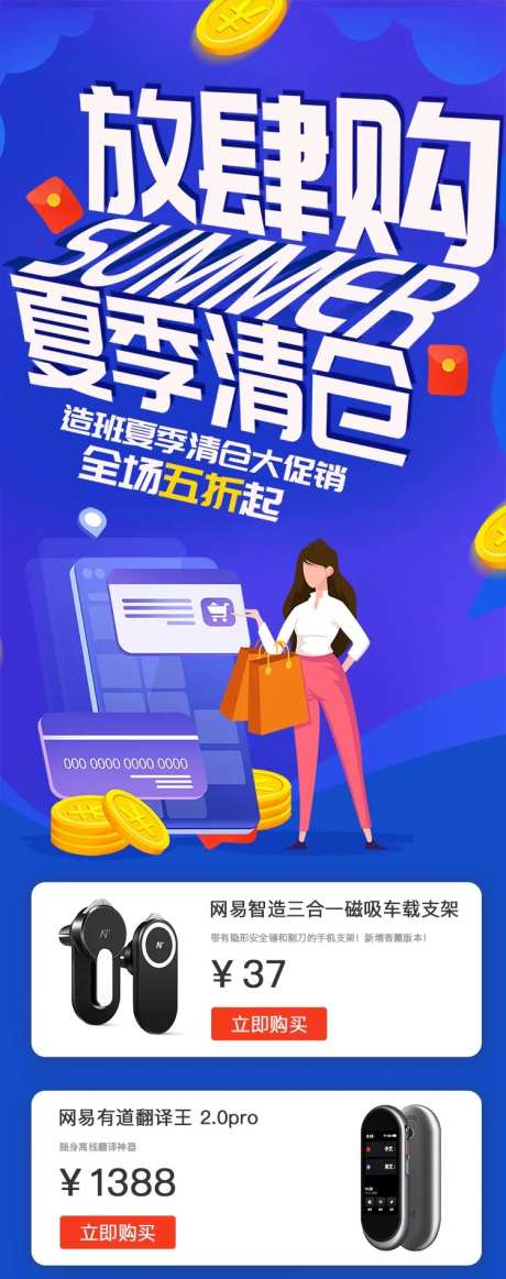清仓活动长图海报-采灵感-https://www.cailinggan.com/